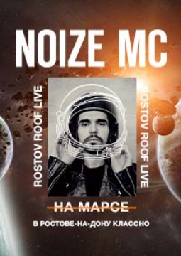 NOIZE MC