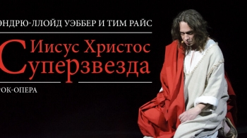 Иисус Христос Суперзвезда | Театр Стаса Намина