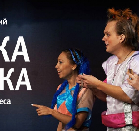 Училка XXII века | Театр Стаса Намина