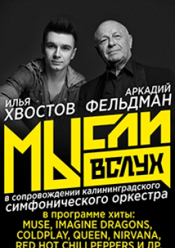 МЫсли вслух