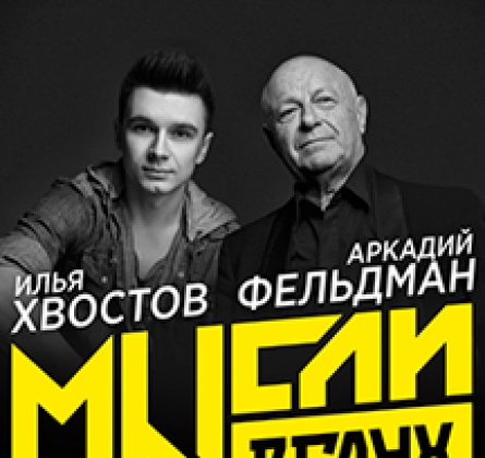 МЫсли вслух