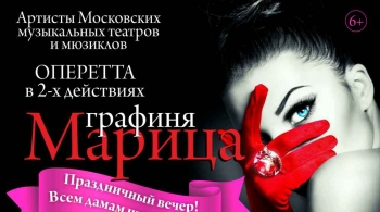 Марица | оперетта