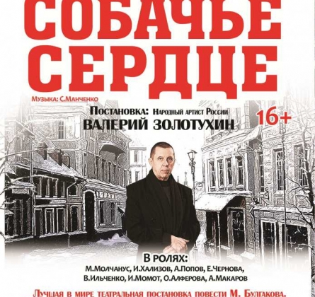 Собачье сердце