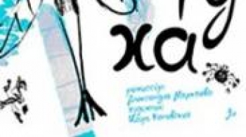 Муха-цокотуха | ЦЕХЪ