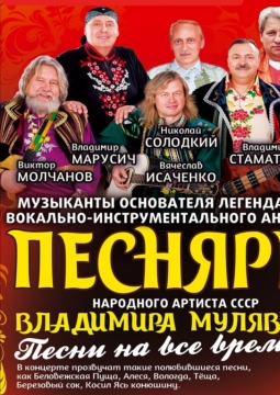 ВИА Песняры