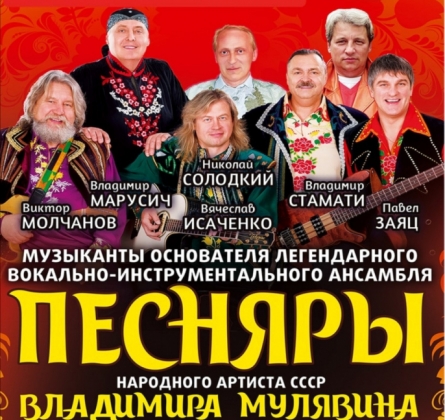 ВИА Песняры