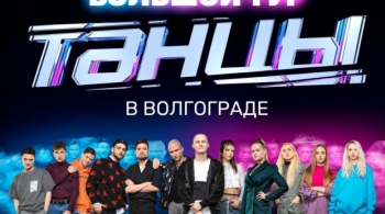 Танцы | Новое поколение