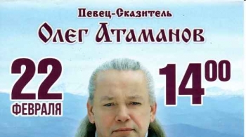 Олег Атаманов