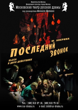 Последний звонок