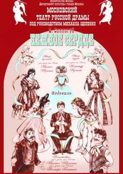 Нежное сердце