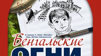 Бенгальские огни