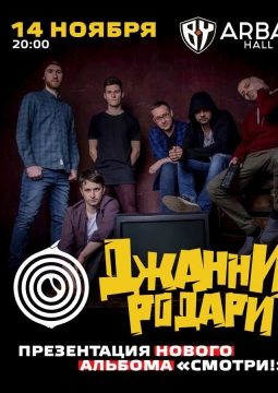 Джанни Родари