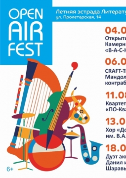 Хор Доместик | Open Air Fest