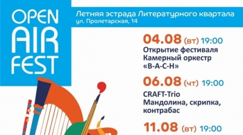 Хор Доместик | Open Air Fest