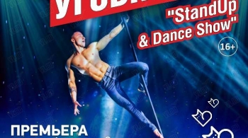 Дамские угодники | Танцевальное шоу