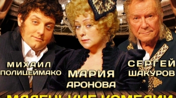 Маленькие комедии