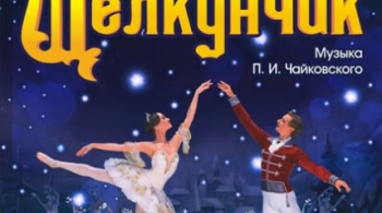 Щелкунчик | Московский театр классического балета