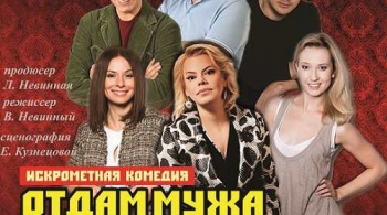 Отдам мужа в хорошие руки