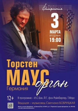 Торстен Маус