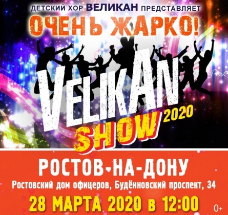 Детский хор Великан | VelikAn Show