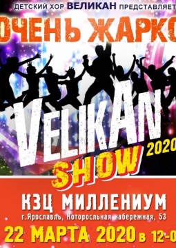Детский хор Великан | VelikAn Show