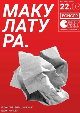 Макулатура