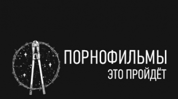 ПОРНОФИЛЬМЫ
