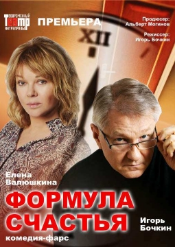 Формула счастья