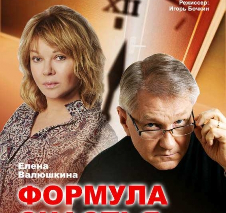 Формула счастья