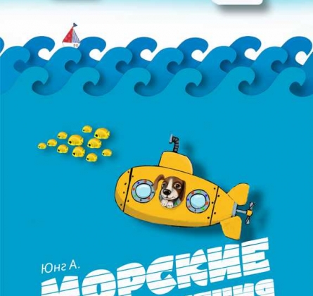 Морские приключения | Театр кукол им. Афанасьева