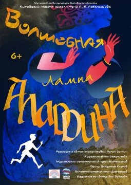 Волшебная лампа Аладдина | Театр кукол им. Афанасьева