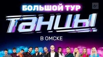 Танцы | Новое поколение