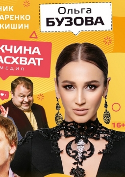 Мужчина нарасхват