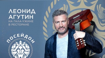 Леонид Агутин