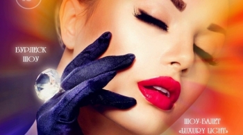 Crystal | Бурлеск-шоу