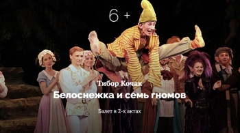 Белоснежка и семь гномов