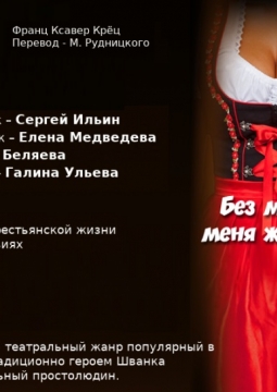 Без меня меня женили | Тамбовтеатр