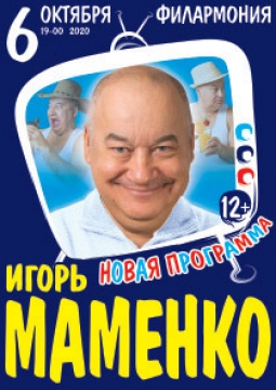 Игорь Маменко