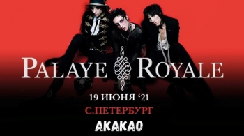 Palaye Royale (Королевский дворец)