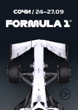 FORMULA 1 | ТРИБУНА Т3