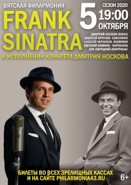 Я буду петь тебе как Фрэнк | Дмитрий Носков и Круглый Бенд