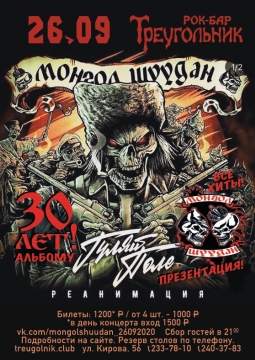 Монгол Шуудан