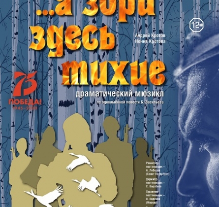 ...А зори здесь тихие