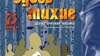 ...А зори здесь тихие