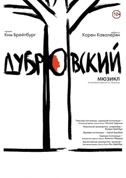 Дубровский