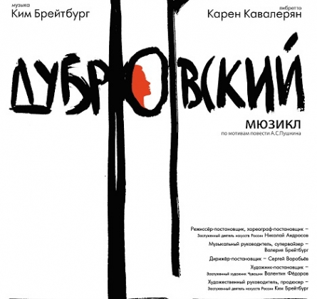 Дубровский