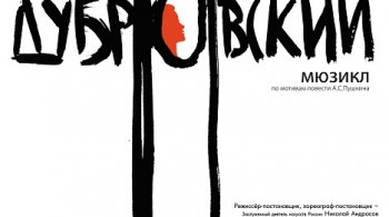 Дубровский