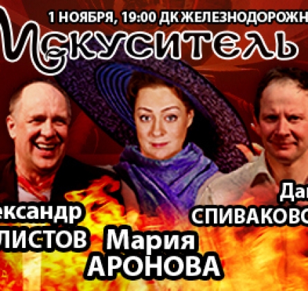 Искуситель