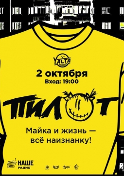 ПилОт
