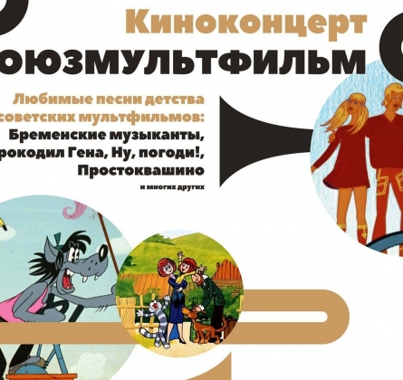 Союзмультфильм (Попурри)